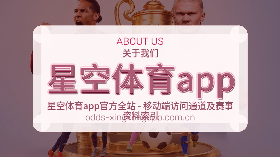 星空体育app赛事话题与活动